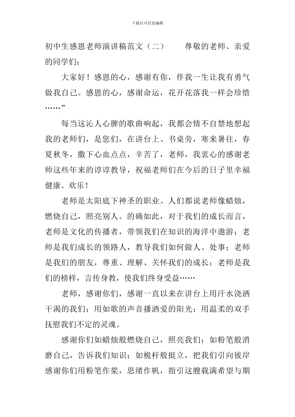 初中生感恩老师演讲稿范文_第3页