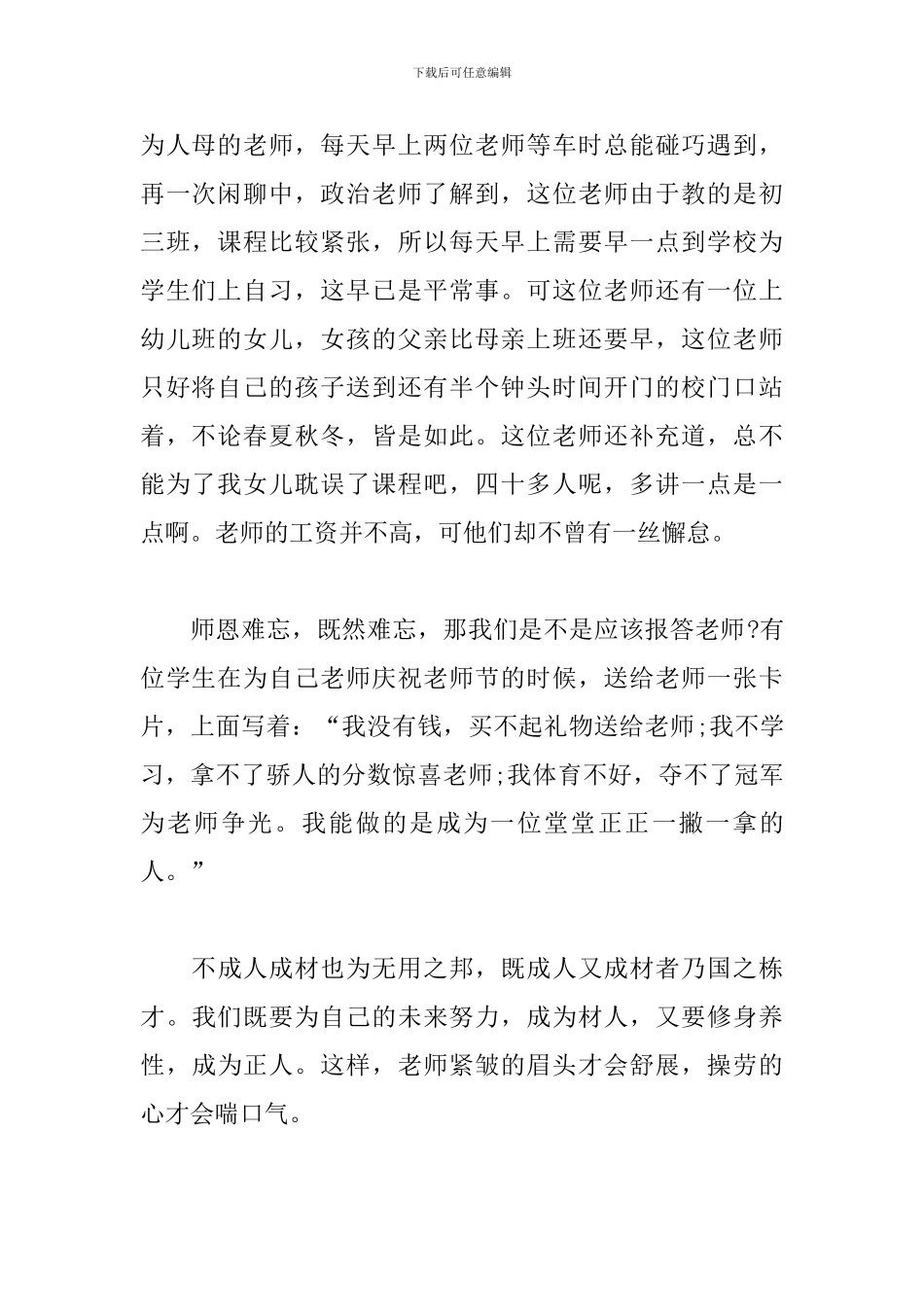 初中生感恩教师节的作文800字_第2页