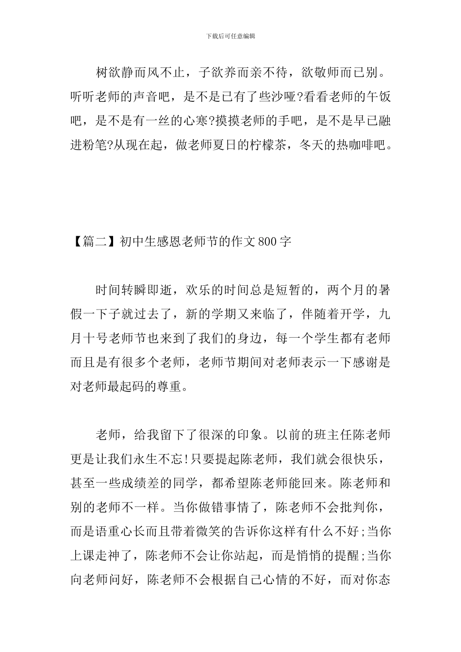 初中生感恩教师节的作文800字_第3页