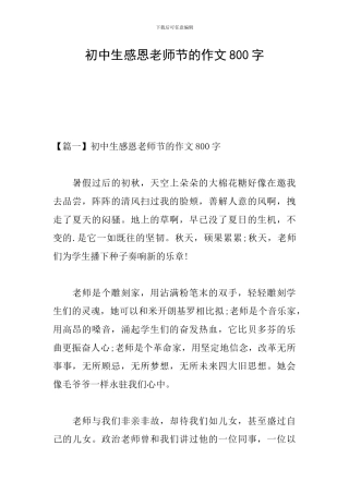 初中生感恩教师节的作文800字