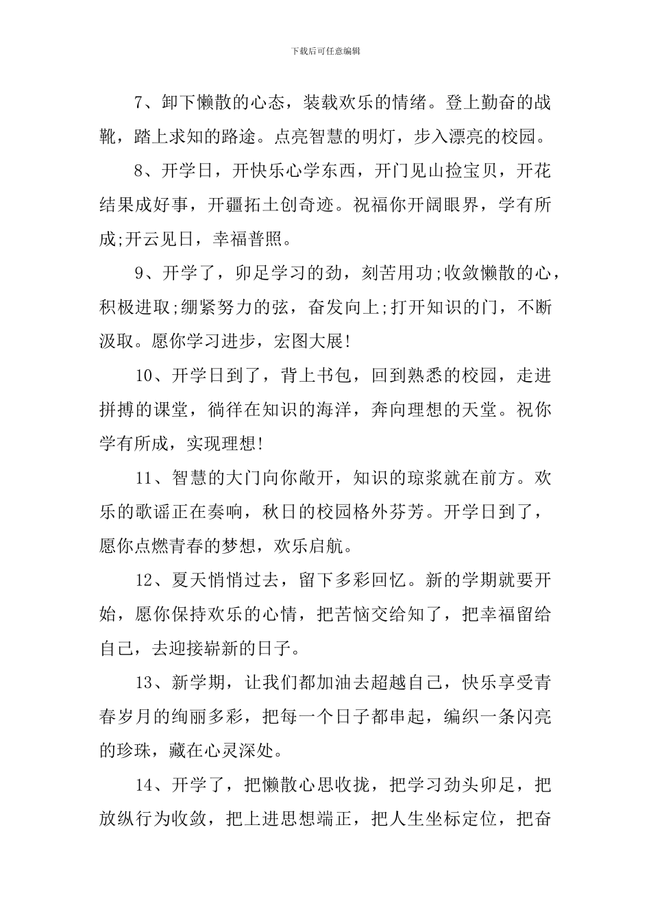 初中生新学期入学祝福贺词_第2页