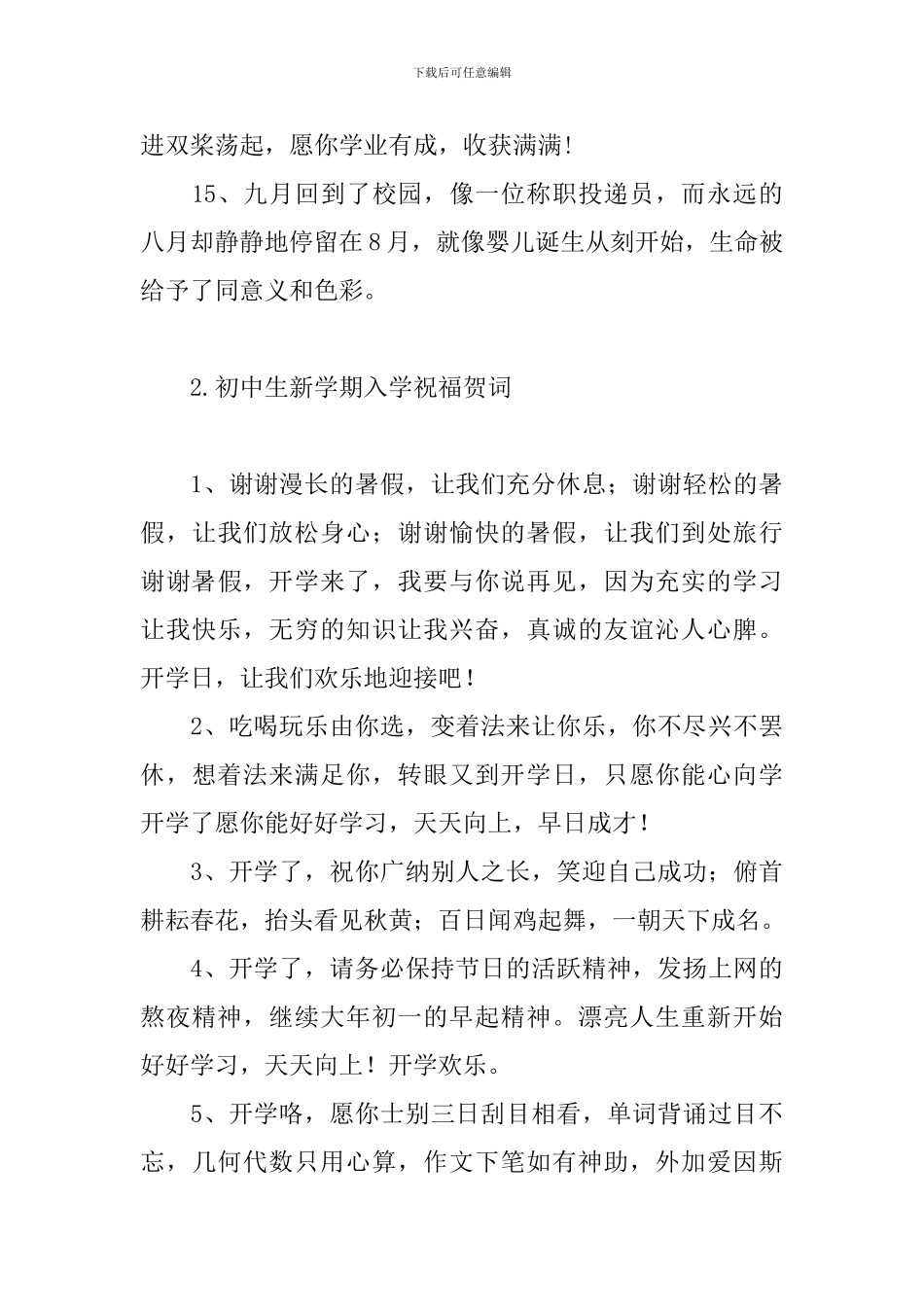 初中生新学期入学祝福贺词_第3页
