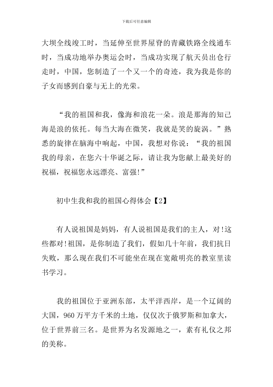 初中生我和我的祖国心得体会_第2页