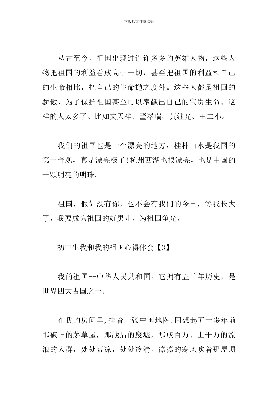 初中生我和我的祖国心得体会_第3页