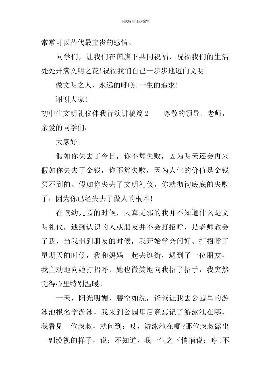 初中生文明礼仪伴我行演讲稿_第2页