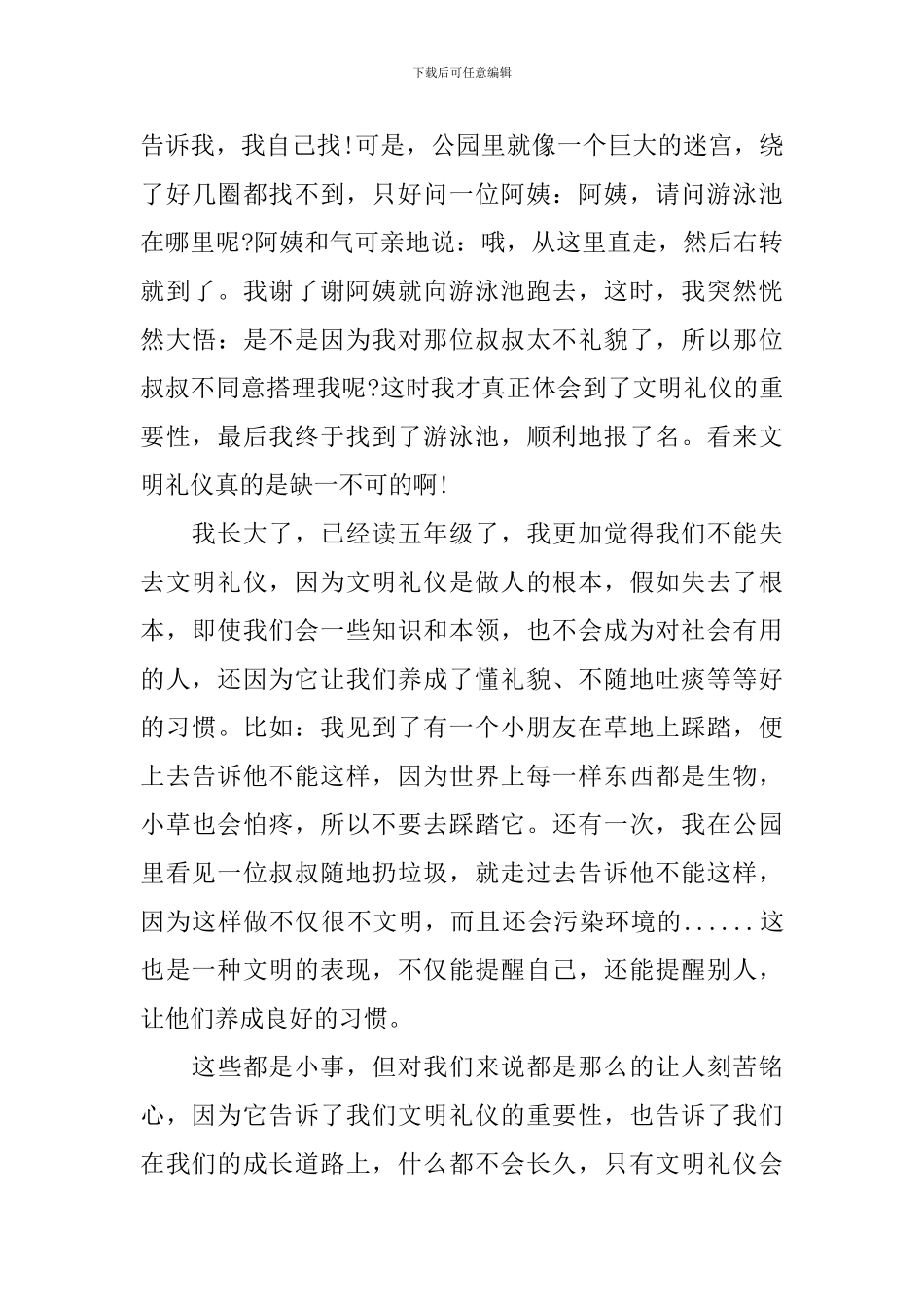 初中生文明礼仪伴我行演讲稿_第3页