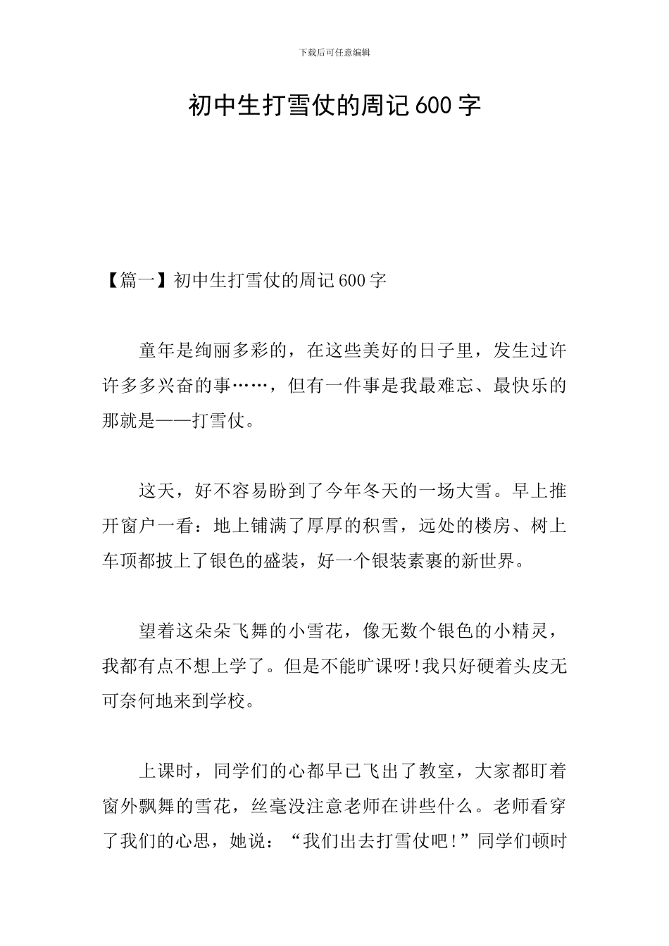 初中生打雪仗的周记600字_第1页