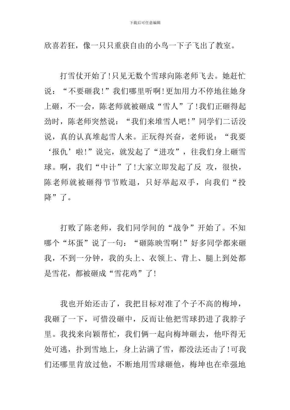 初中生打雪仗的周记600字_第2页