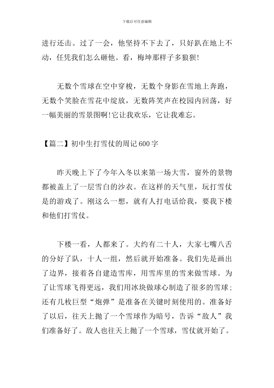 初中生打雪仗的周记600字_第3页
