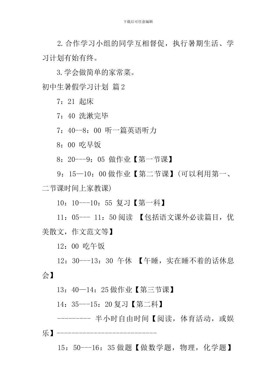 初中生暑假学习计划6篇_第3页