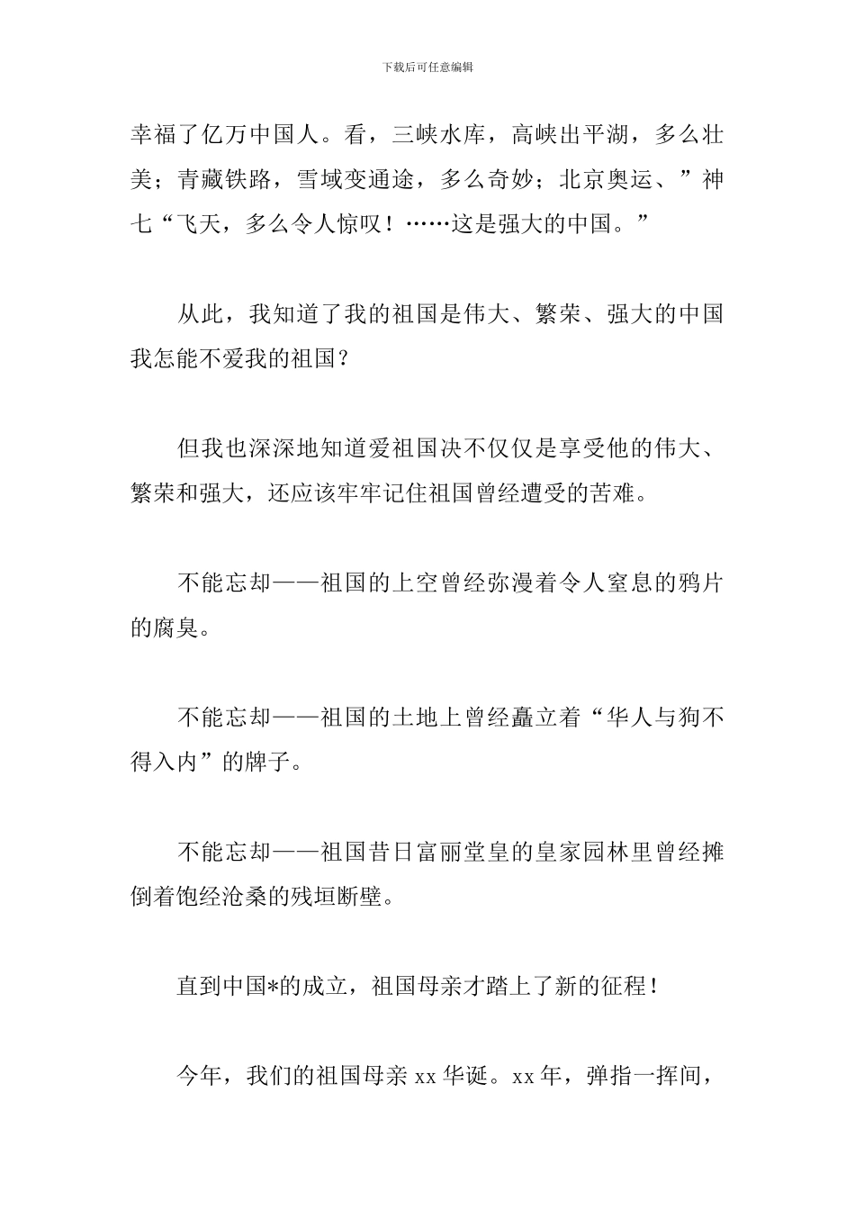 初中生我和我的祖国演讲稿_第2页