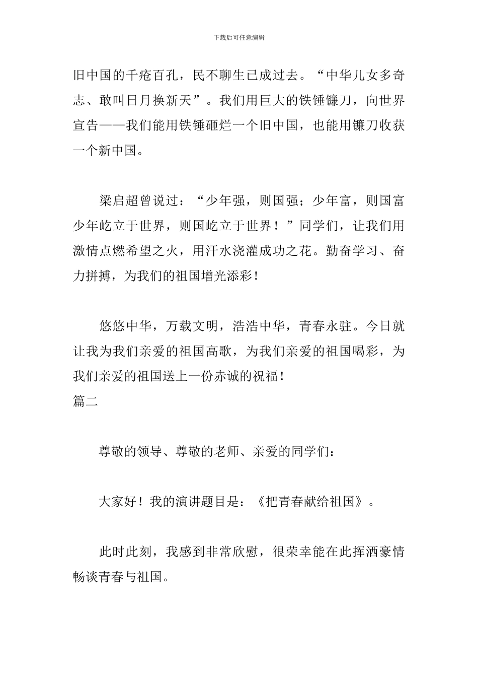 初中生我和我的祖国演讲稿_第3页