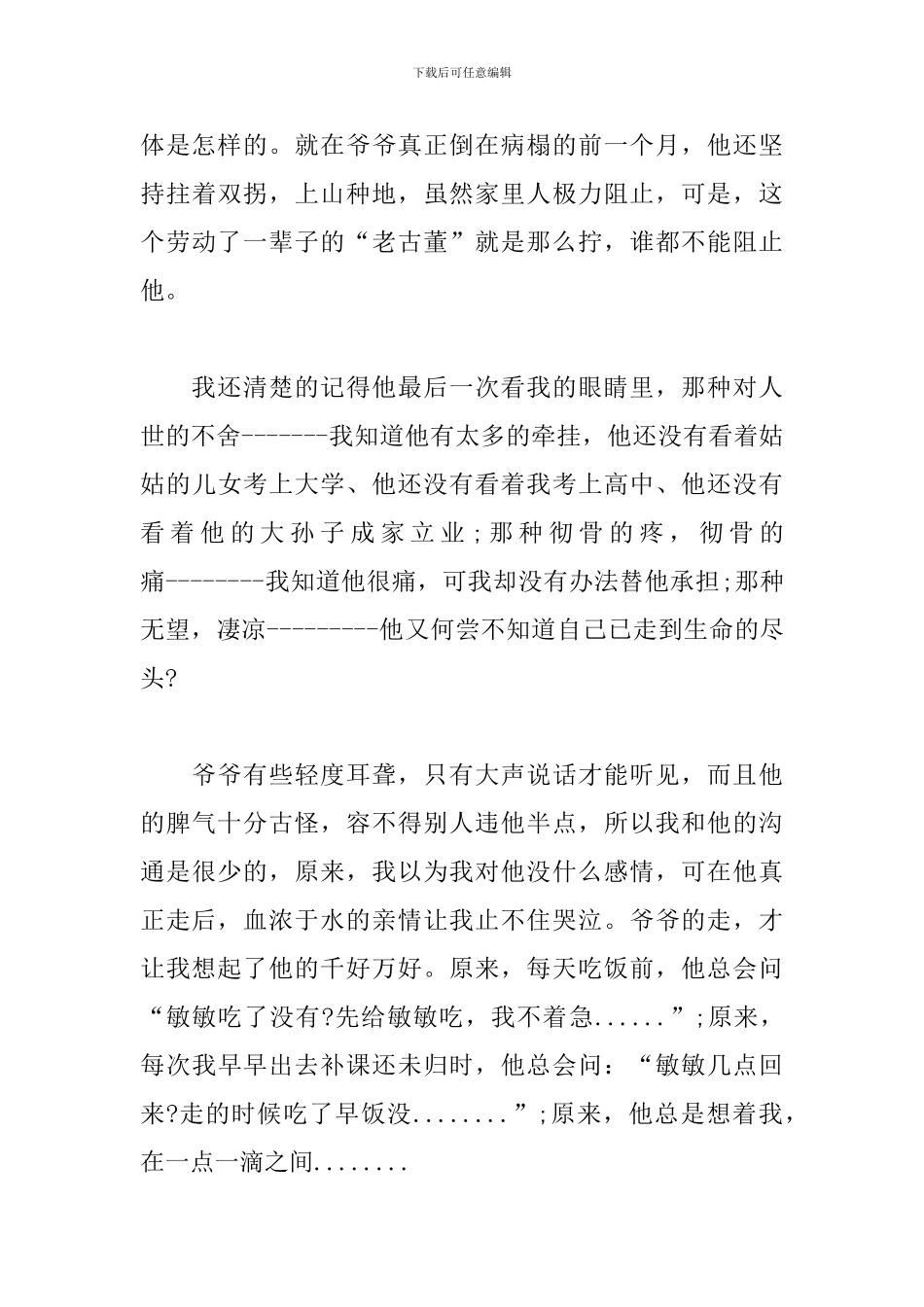 初中生暑假的感想500字范文合辑_第3页