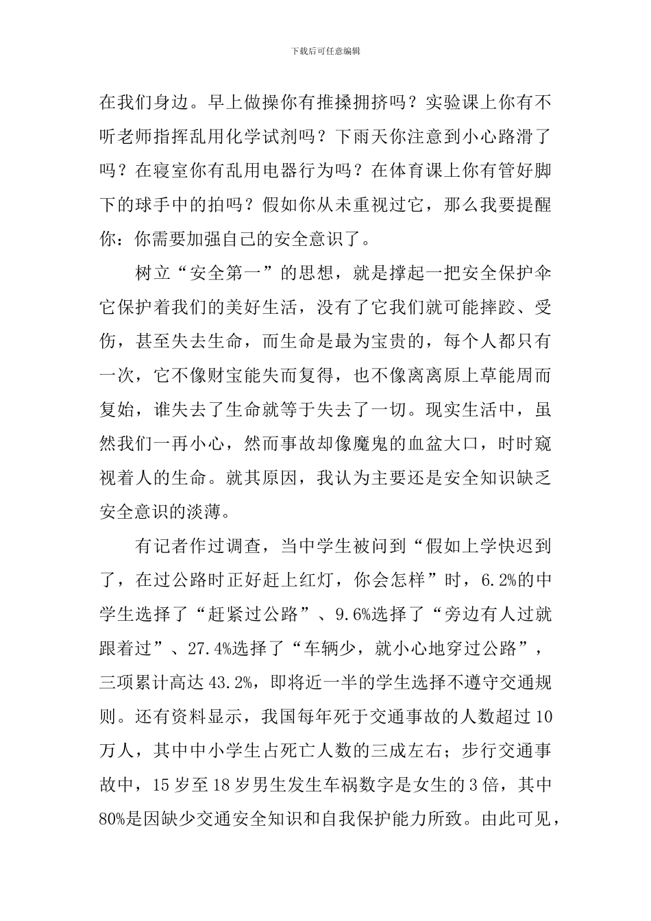 初中生校园安全的演讲稿_第2页