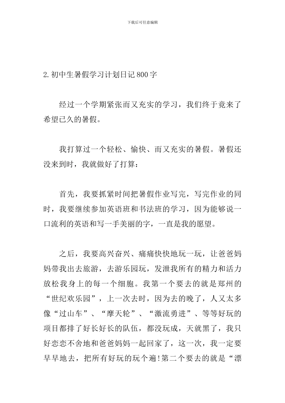 初中生暑假学习计划日记800字_第3页