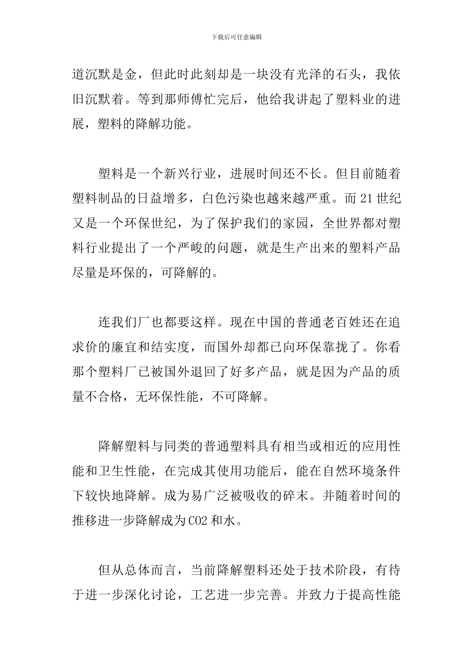 初中生暑假心得体会大合辑_第2页