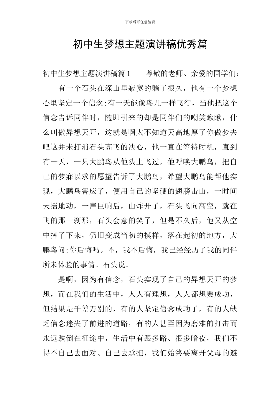 初中生梦想主题演讲稿优秀篇_第1页