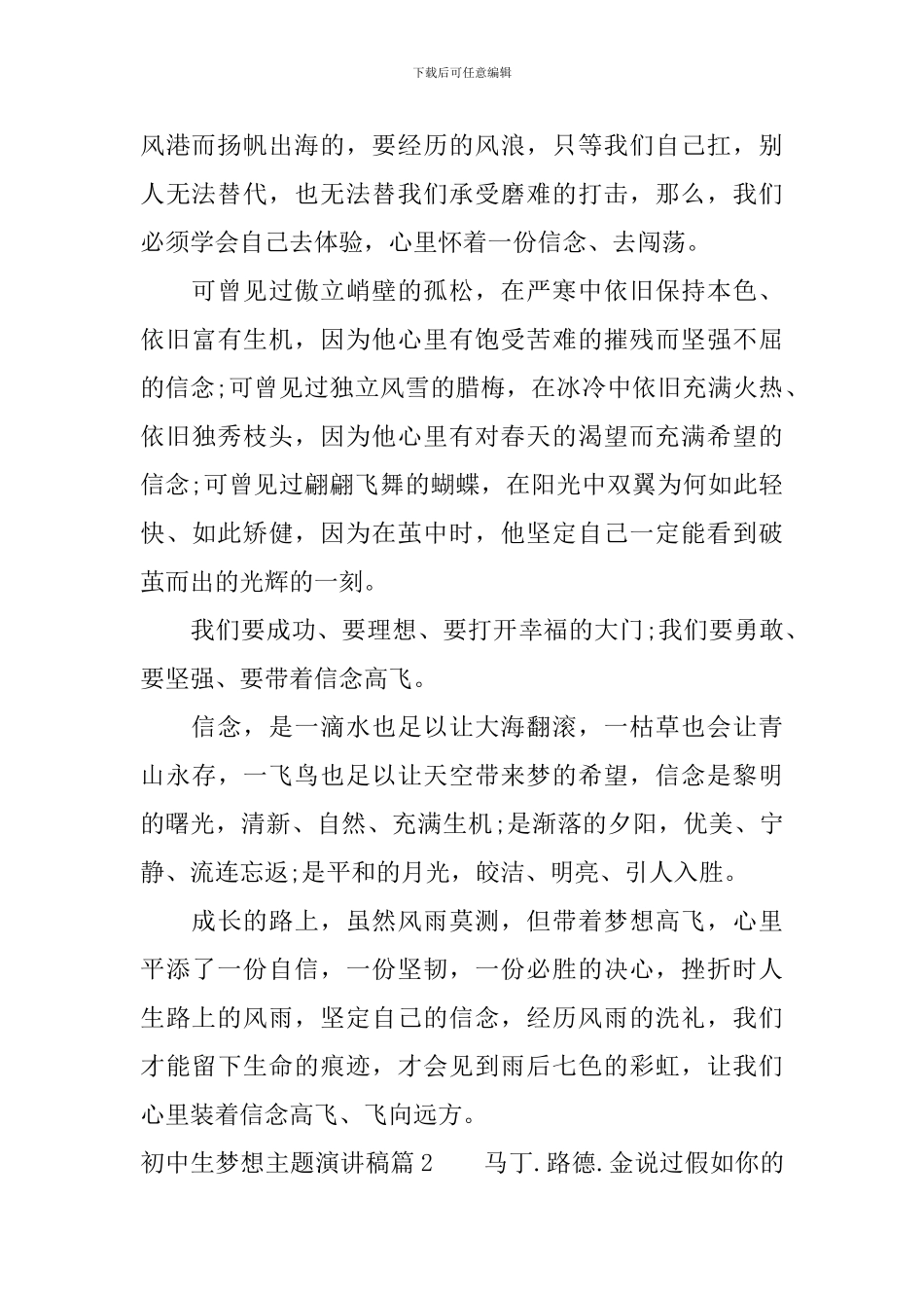 初中生梦想主题演讲稿优秀篇_第2页