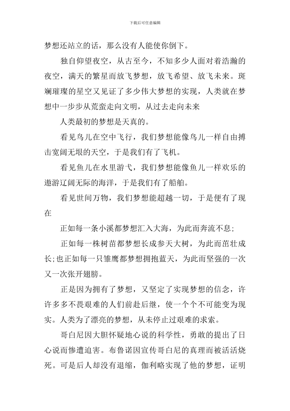 初中生梦想主题演讲稿优秀篇_第3页