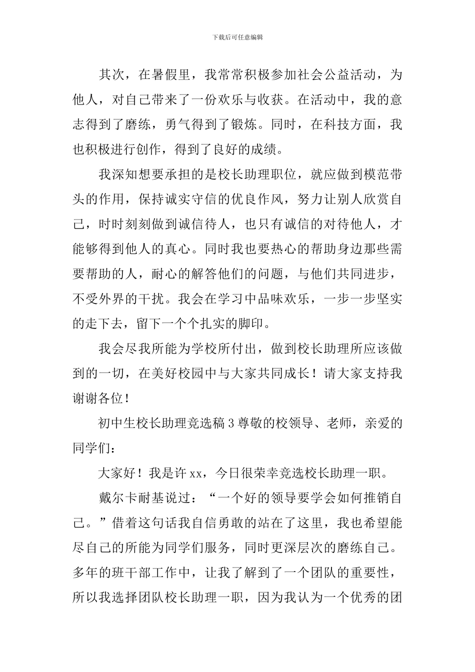 初中生校长助理竞选稿范文_第3页