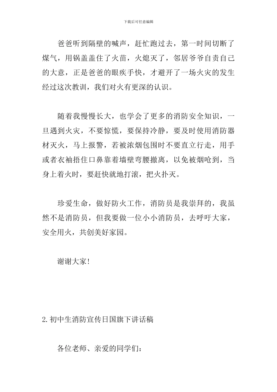 初中生消防宣传日国旗下讲话稿_第2页