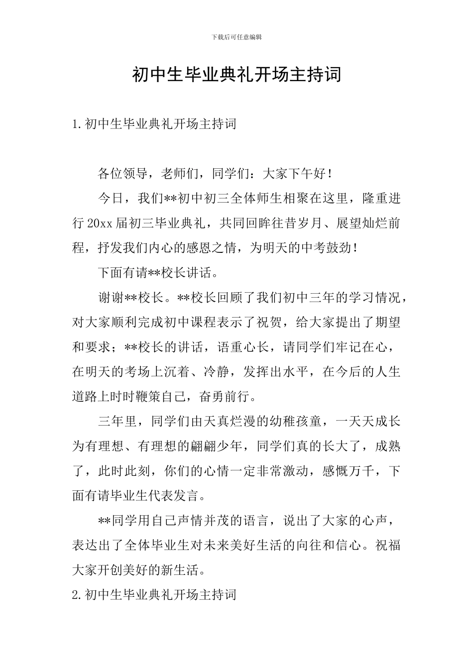 初中生毕业典礼开场主持词_第1页