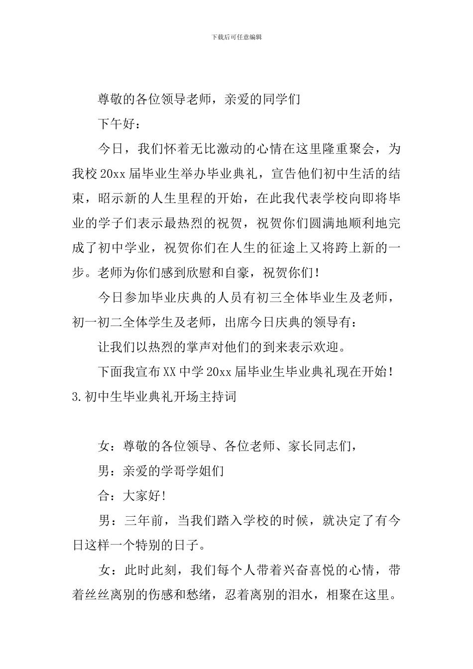 初中生毕业典礼开场主持词_第2页