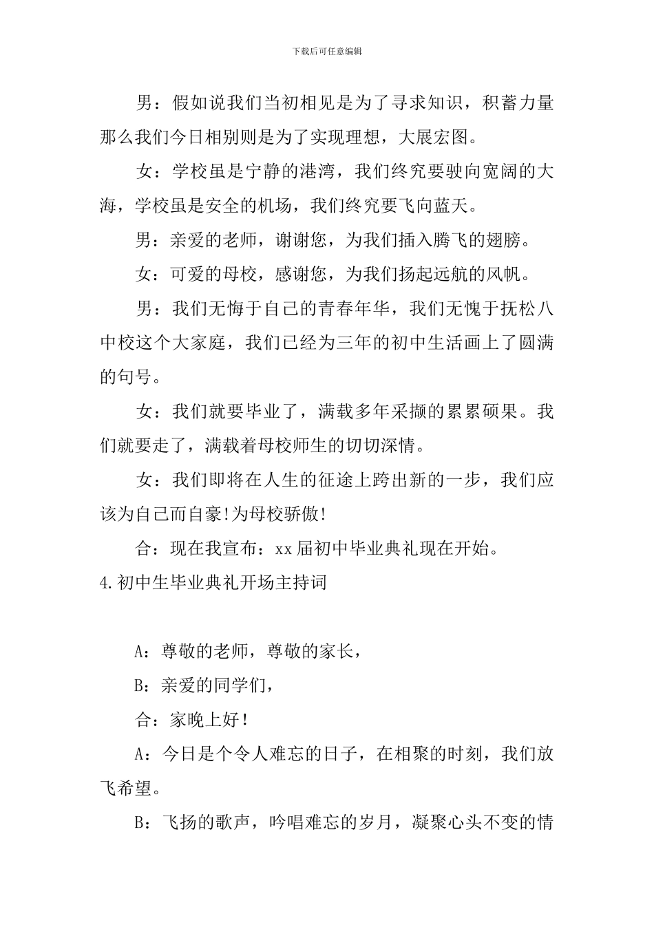 初中生毕业典礼开场主持词_第3页