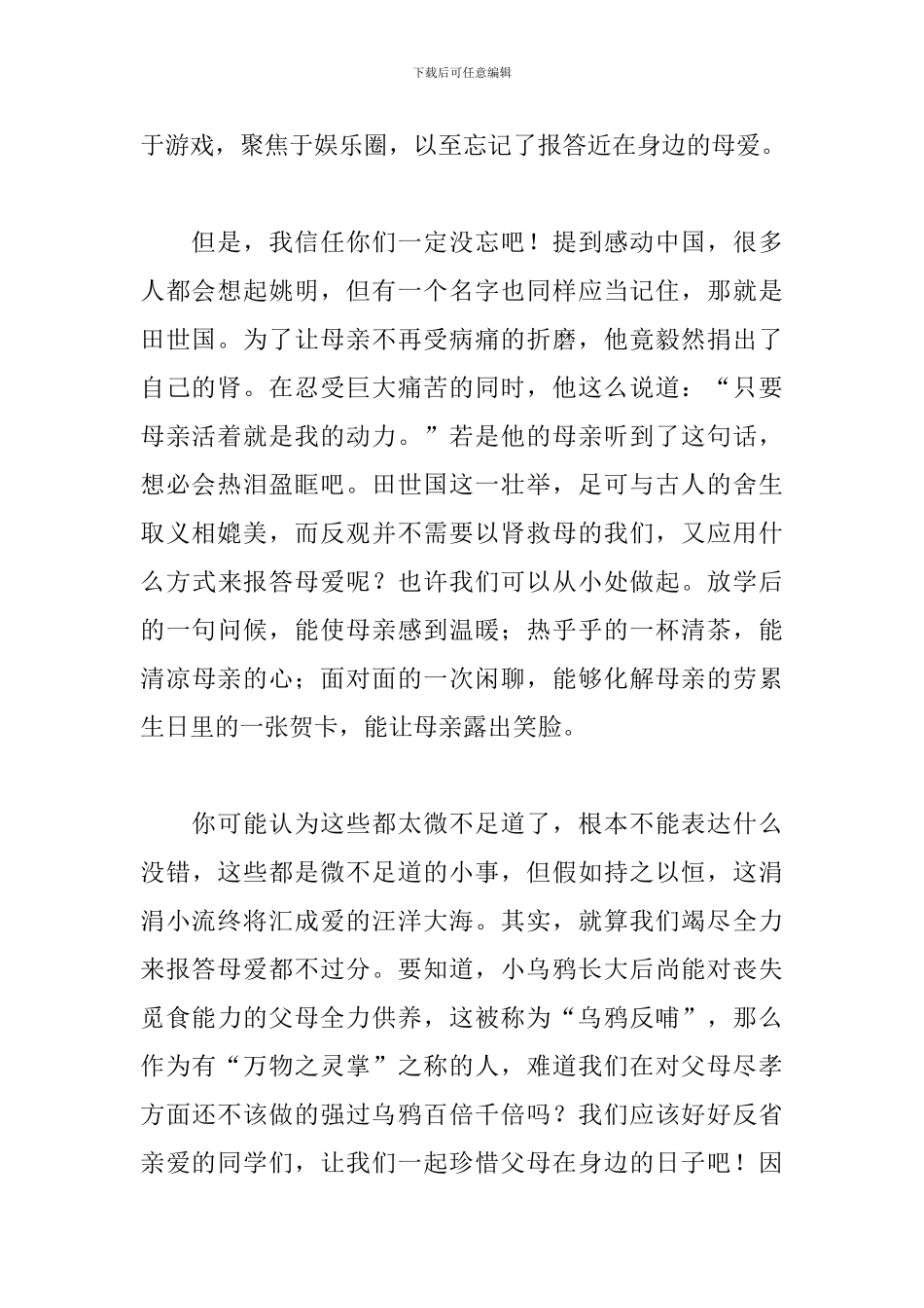 初中生母亲节优秀演讲稿_第2页