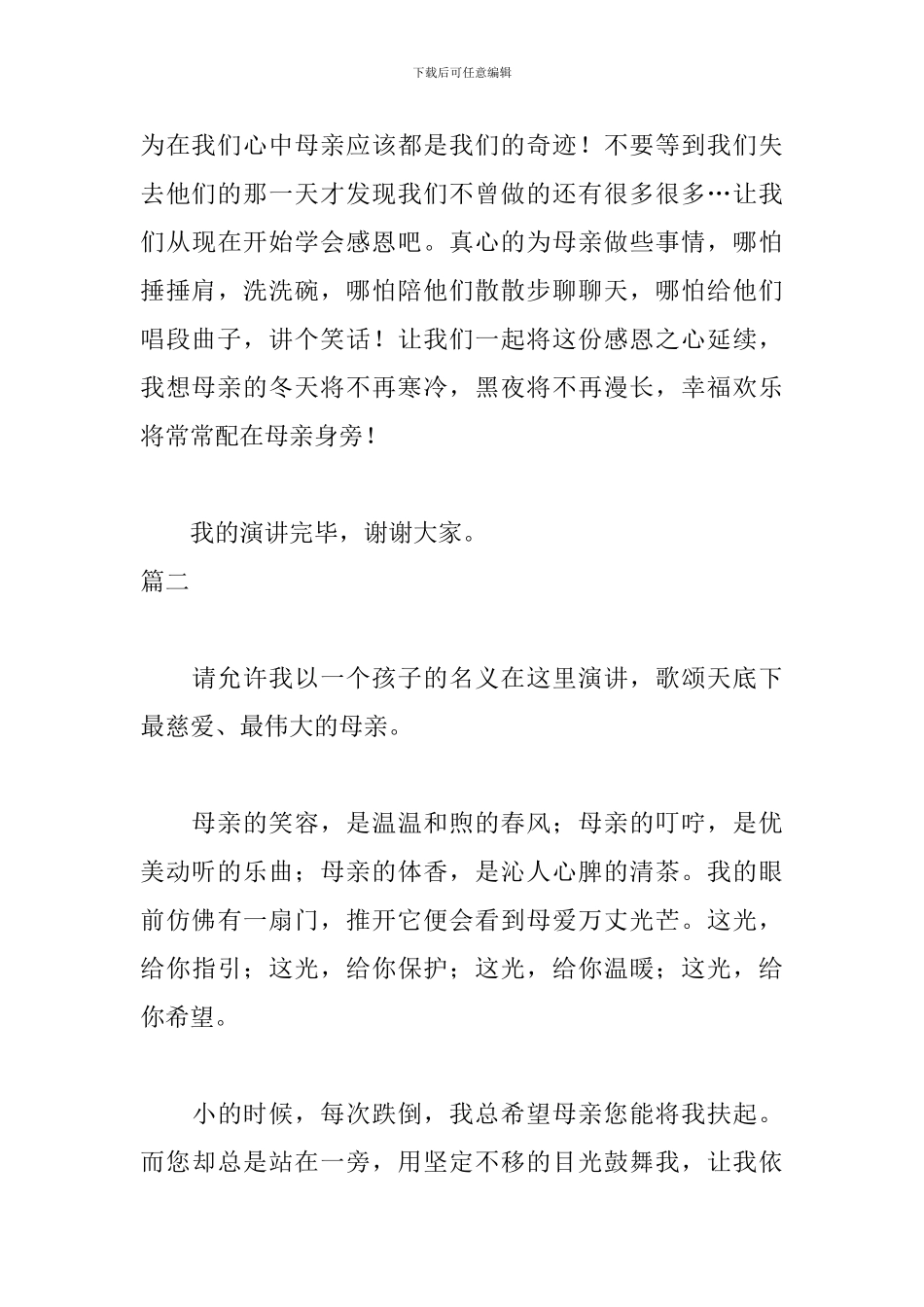 初中生母亲节优秀演讲稿_第3页