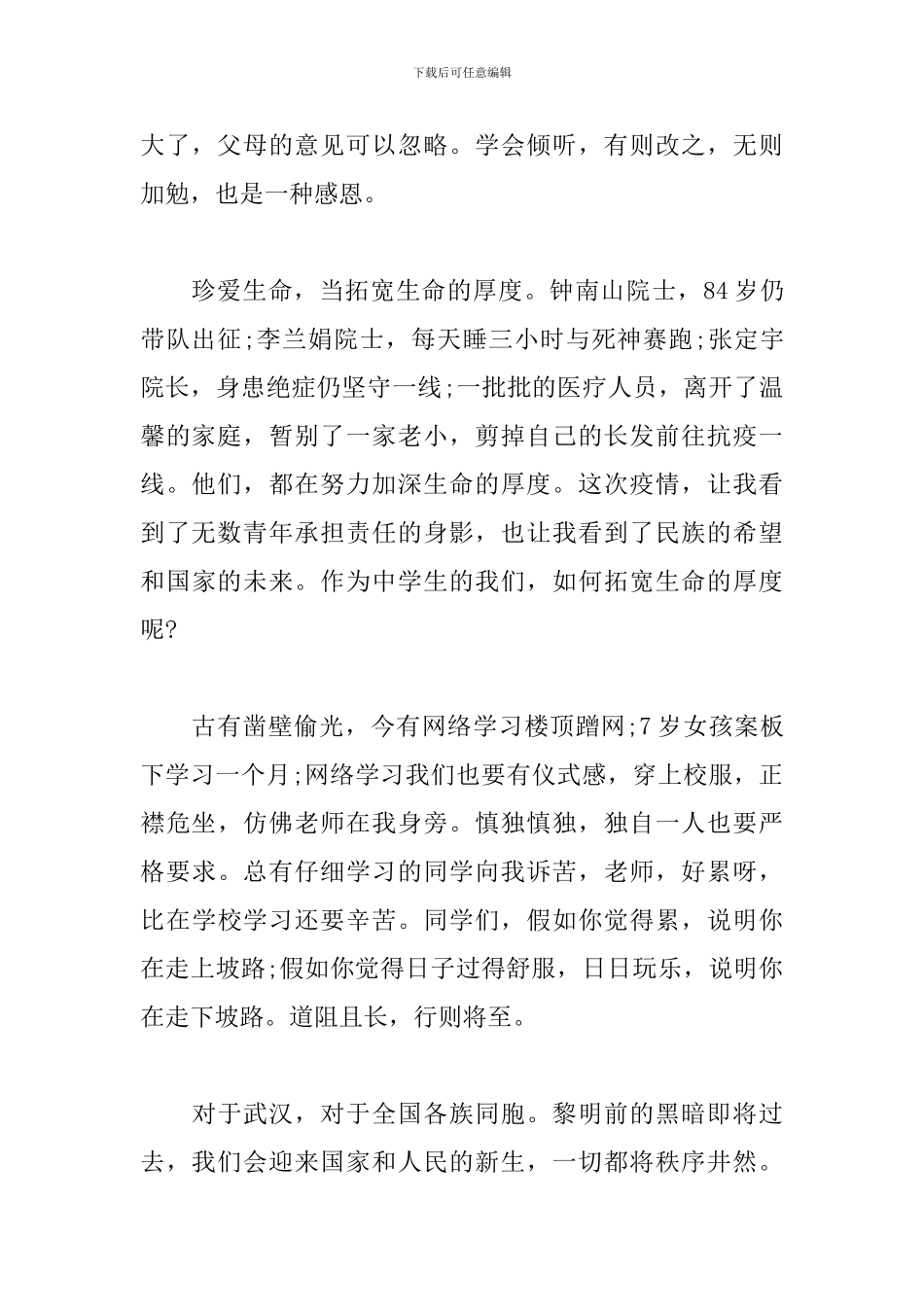 初中生演讲稿-珍爱生命-做好自己_第2页