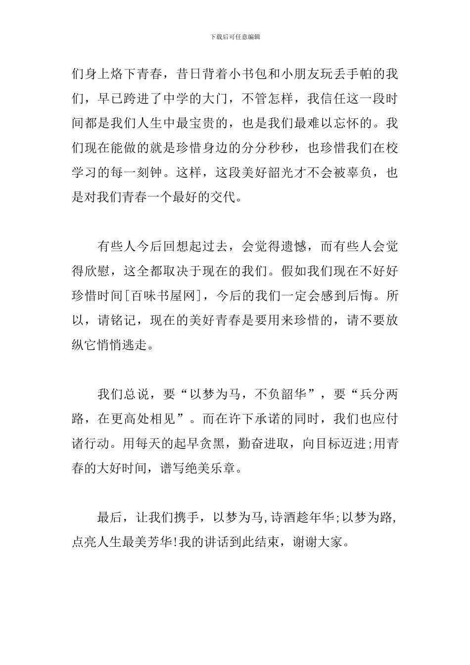 初中生演讲稿-青春点亮最美芳华_第2页