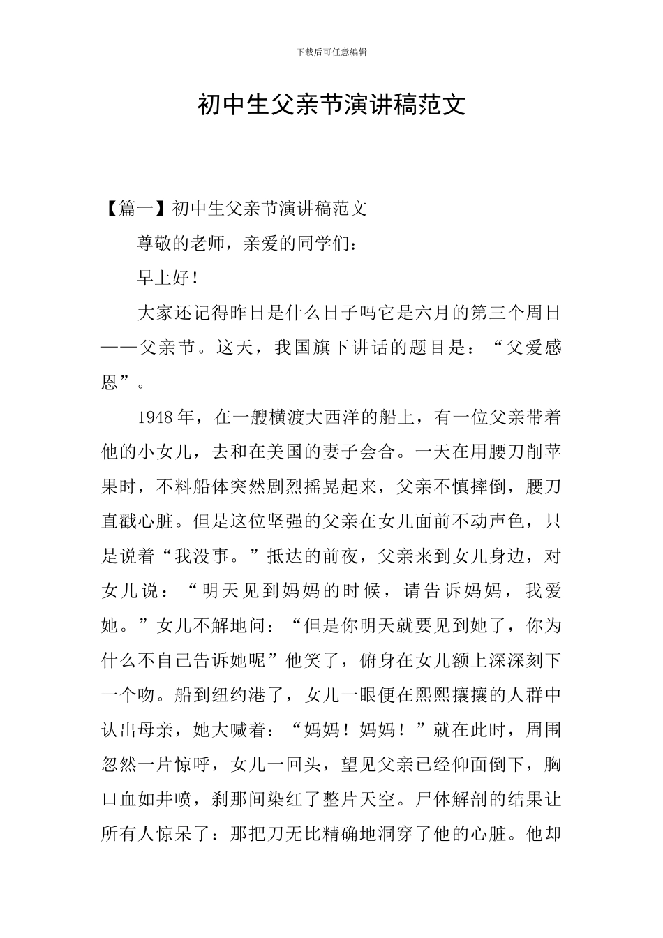 初中生父亲节演讲稿范文_第1页