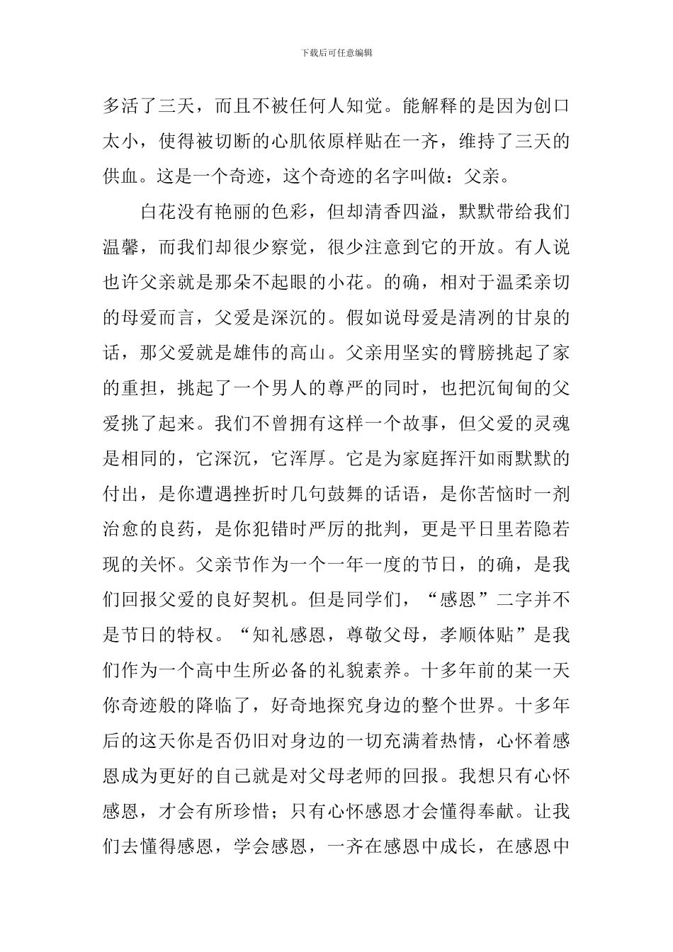 初中生父亲节演讲稿范文_第2页