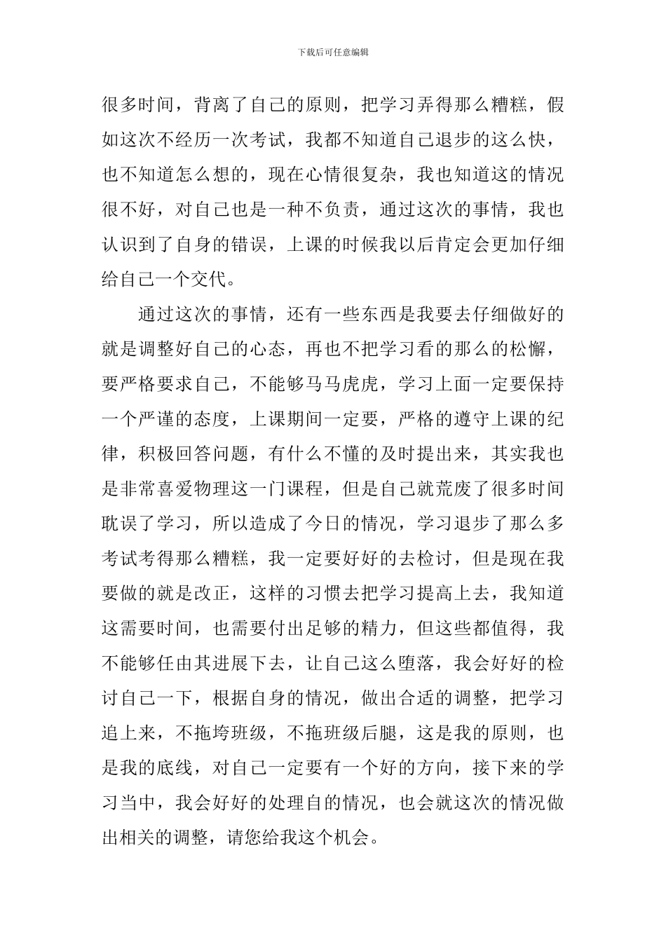 初中生物理考差了检讨书_第2页