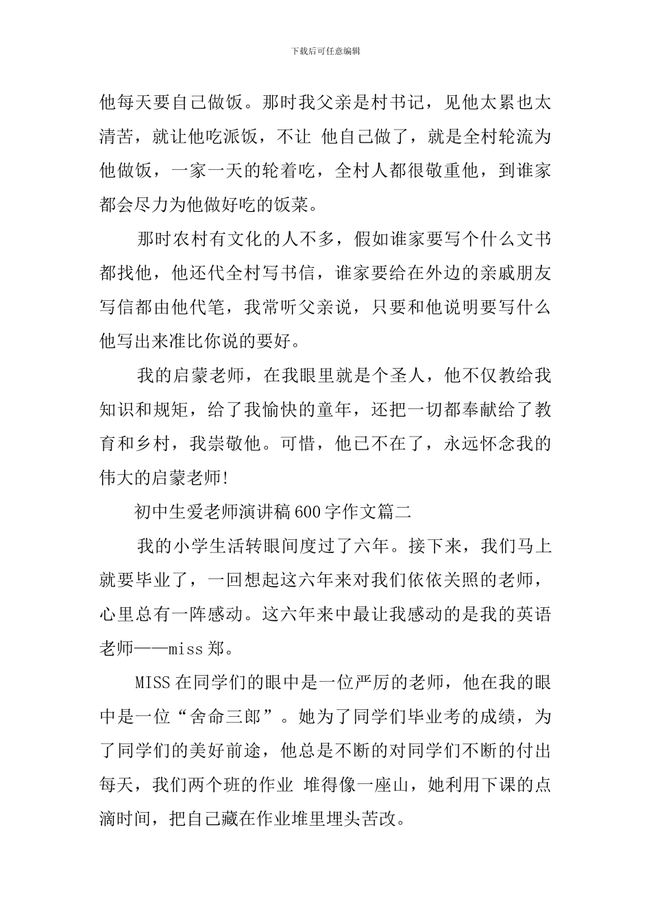初中生爱老师演讲稿600字_第2页