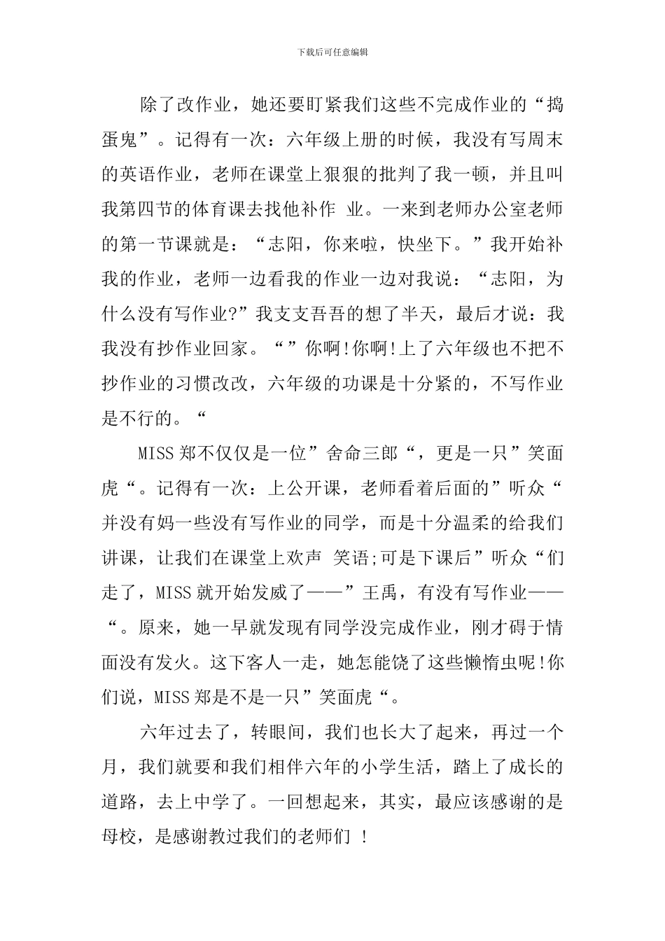 初中生爱老师演讲稿600字_第3页