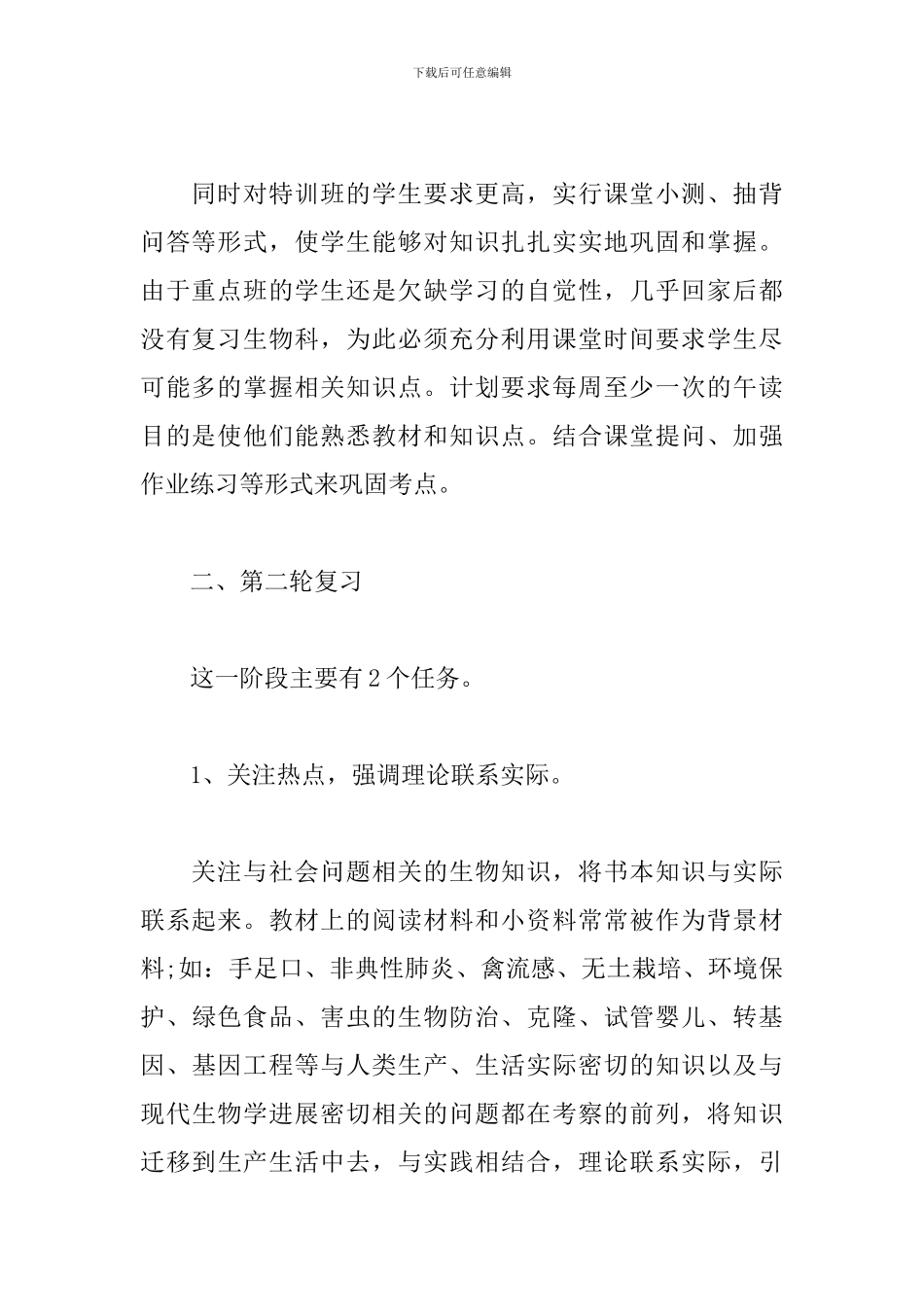 初中生物中考备考计划_第2页