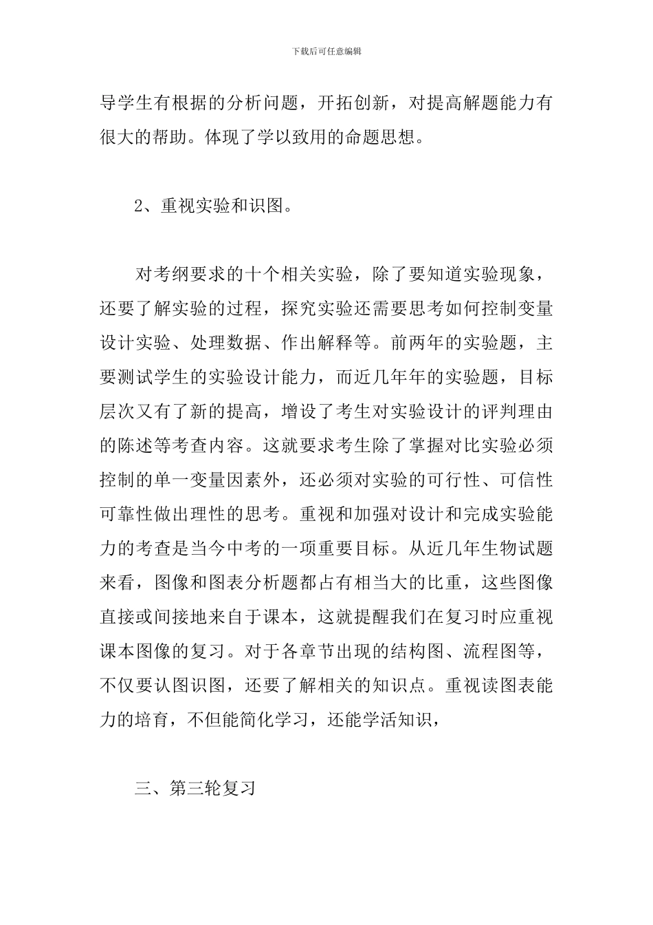 初中生物中考备考计划_第3页