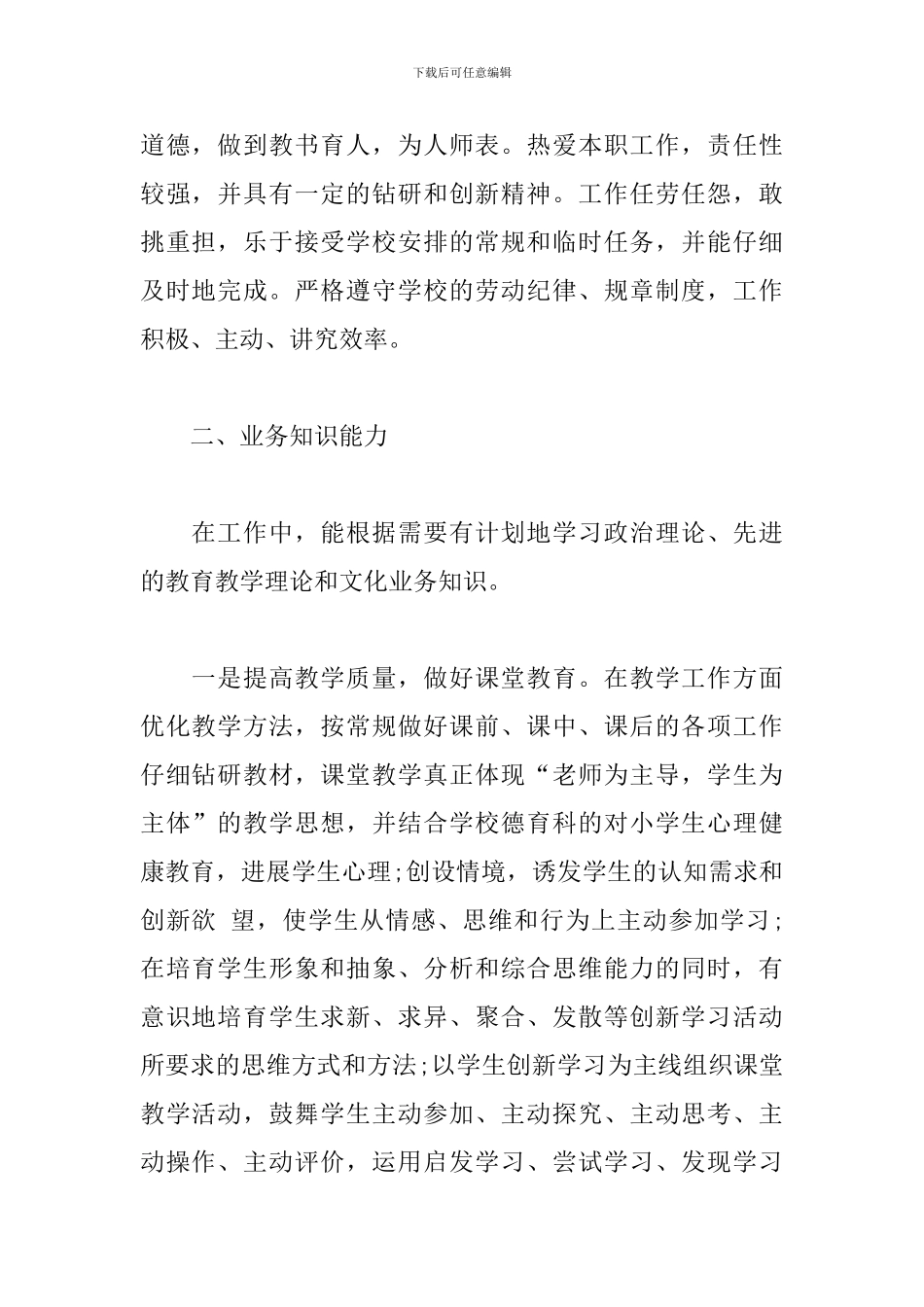 初中生物教师教研活动总结_第2页