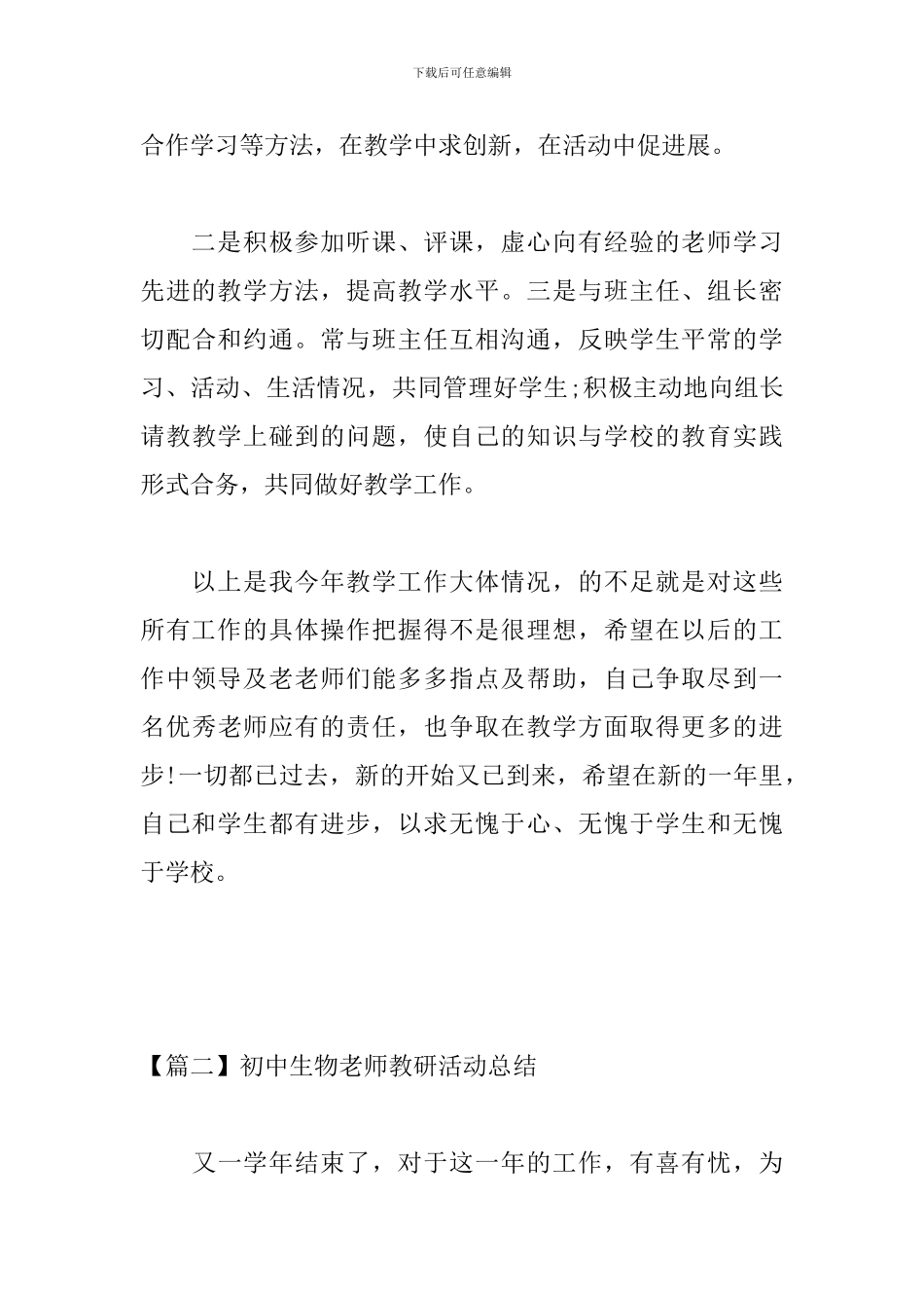 初中生物教师教研活动总结_第3页