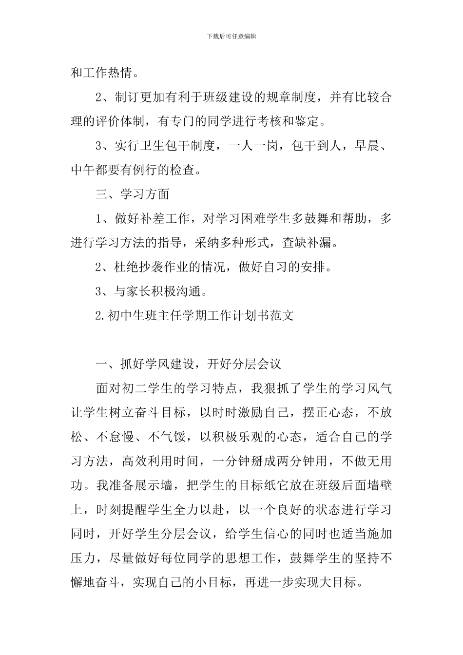 初中生班主任学期工作计划书范文_第2页