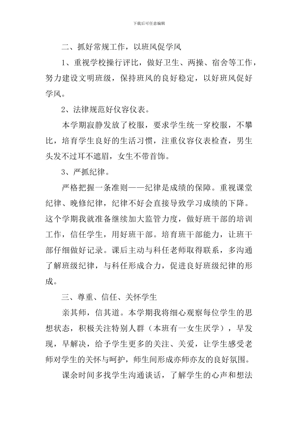 初中生班主任学期工作计划书范文_第3页