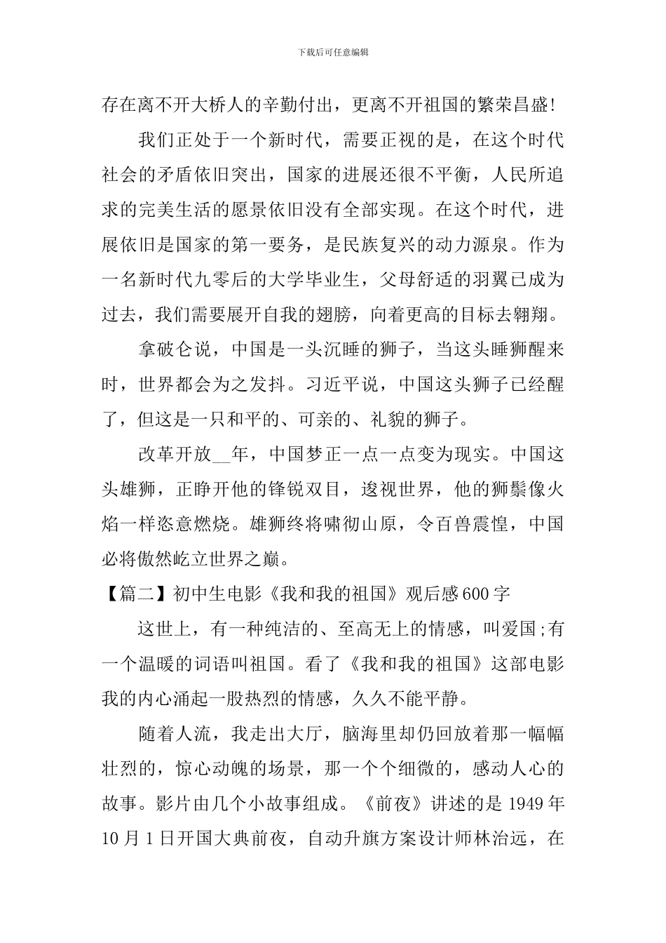 初中生电影《我和我的祖国》观后感600字_第2页