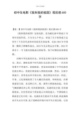 初中生电影《我和我的祖国》观后感600字