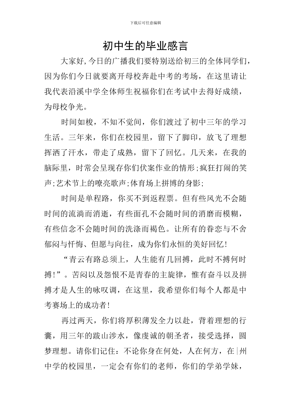 初中生的毕业感言_第1页