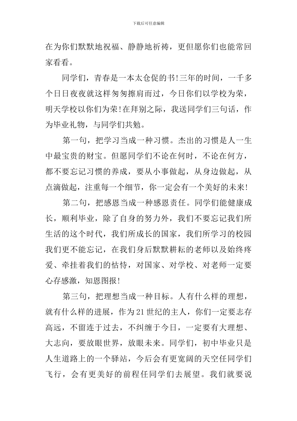 初中生的毕业感言_第2页