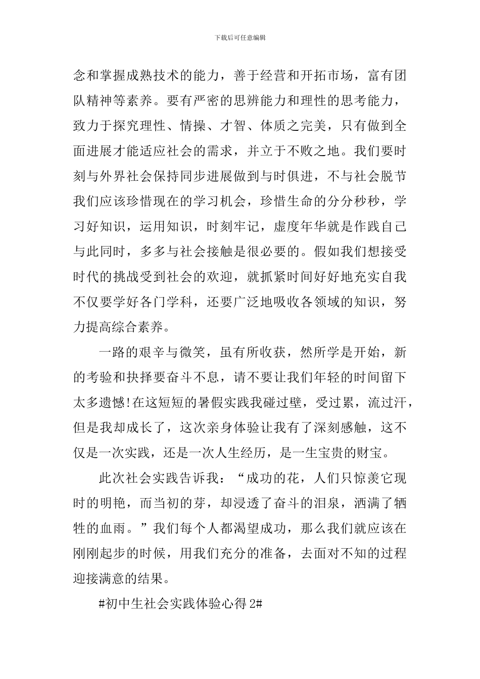 初中生社会实践体验心得_第2页