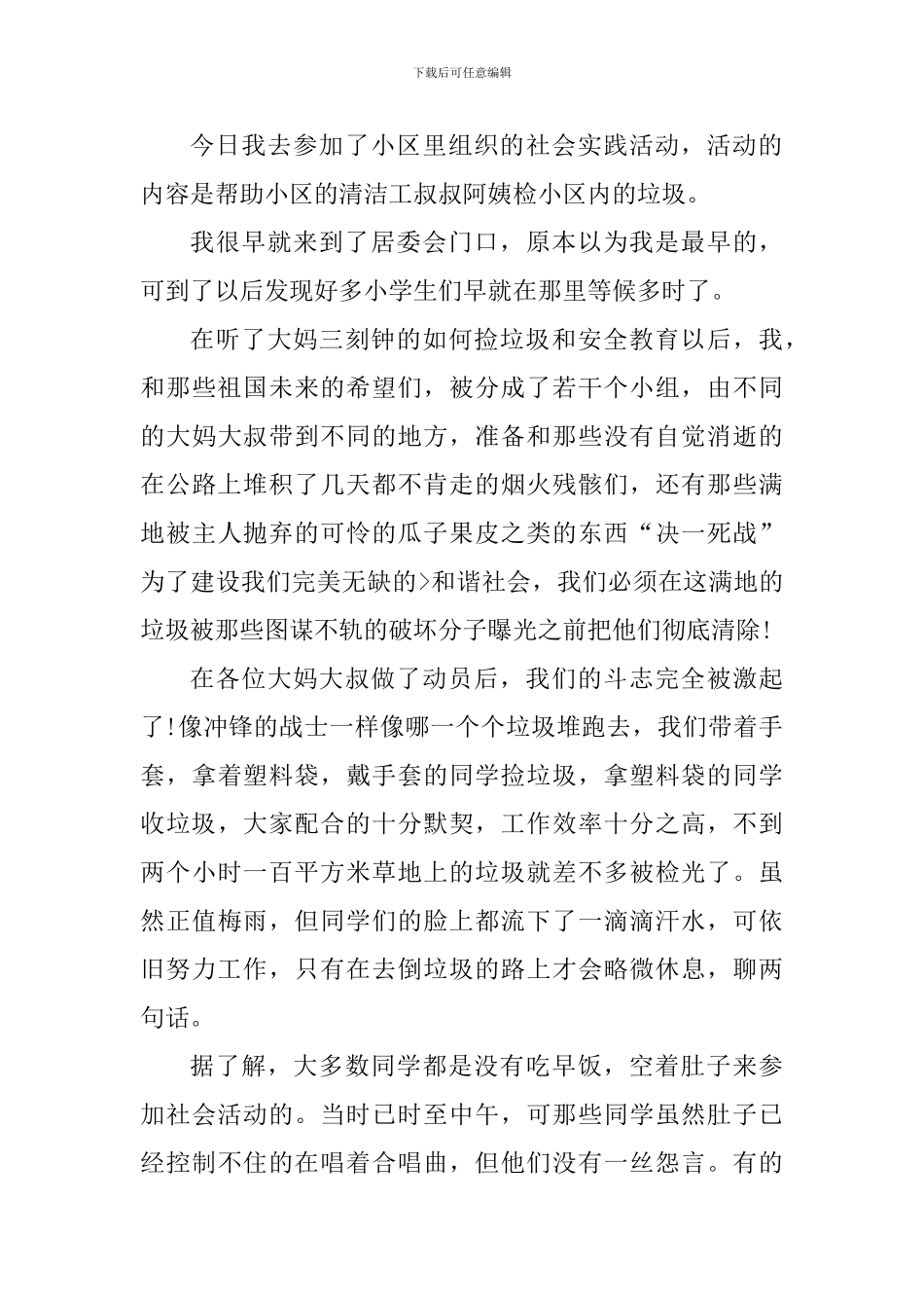 初中生社会实践体验心得_第3页