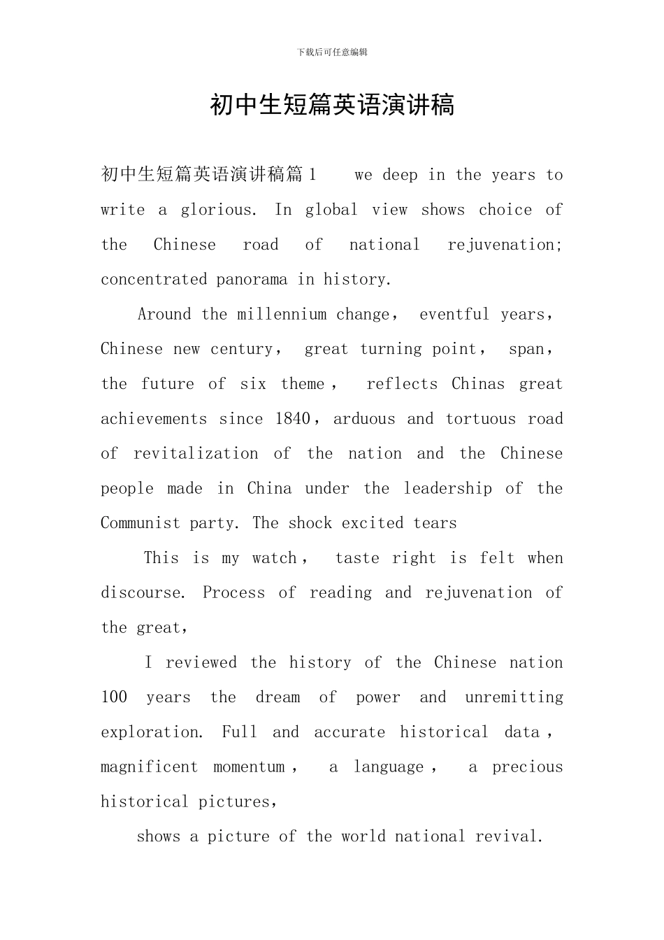 初中生短篇英语演讲稿_第1页